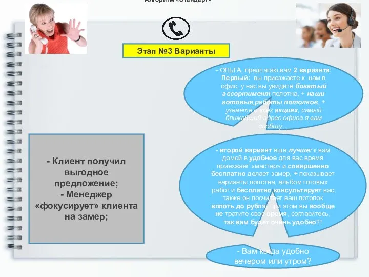 Алгоритм «Стандарт» - ОЛЬГА, предлагаю вам 2 варианта: Первый: вы приезжаете