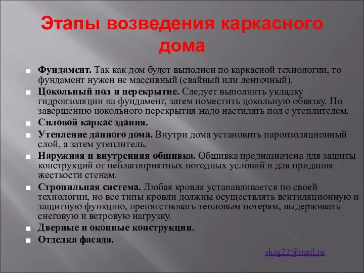 Этапы возведения каркасного дома Фундамент. Так как дом будет выполнен по