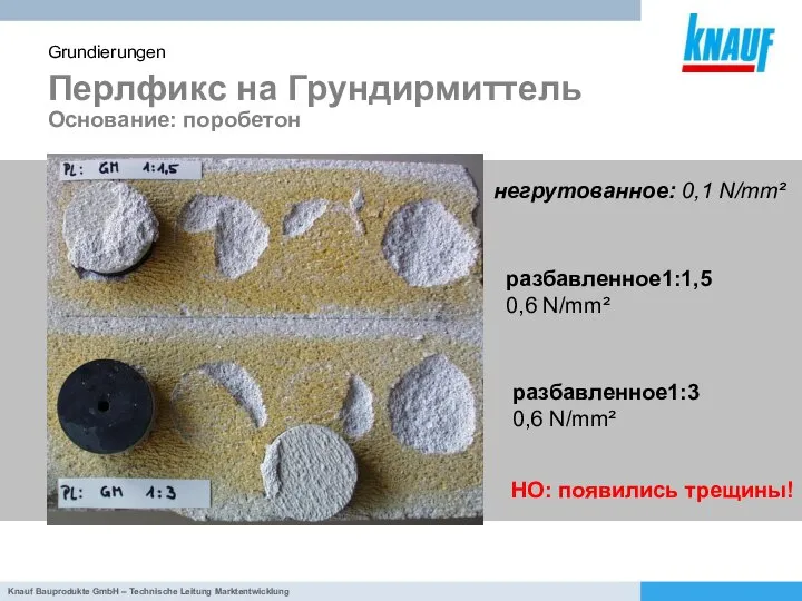 Перлфикс на Грундирмиттель Основание: поробетон Grundierungen разбавленное1:1,50,6 N/mm² разбавленное1:3 0,6 N/mm²