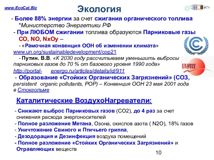 www.EcoCat.Biz Экология - Более 88% энергии за счет сжигания органического топлива