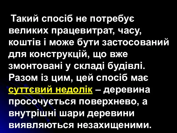 Такий спосіб не потребує великих працевитрат, часу, коштів і може бути