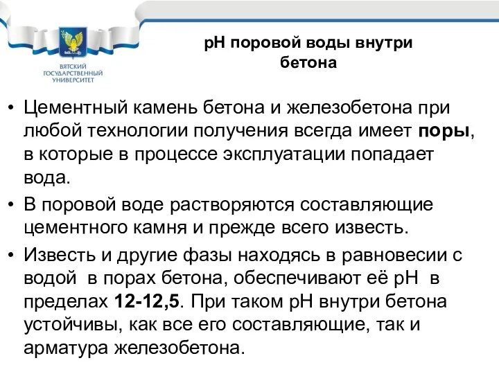 Цементный камень бетона и железобетона при любой технологии получения всегда имеет