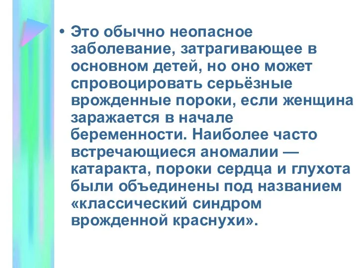 Это обычно неопасное заболевание, затрагивающее в основном детей, но оно может