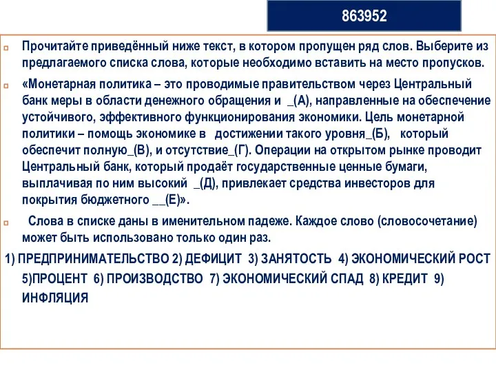 Прочитайте приведённый ниже текст, в котором пропущен ряд слов. Выберите из