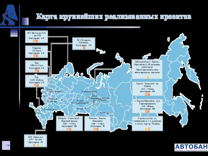 Карта крупнейших реализованных проектов Воронеж Липецк Брянск Москва Ростов-на-Дону Тюмень Пос.