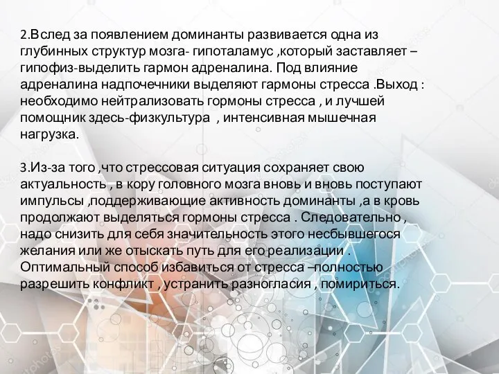 2.Вслед за появлением доминанты развивается одна из глубинных структур мозга- гипоталамус