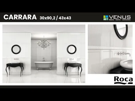 CARRARA 30x90,2 / 43x43 -