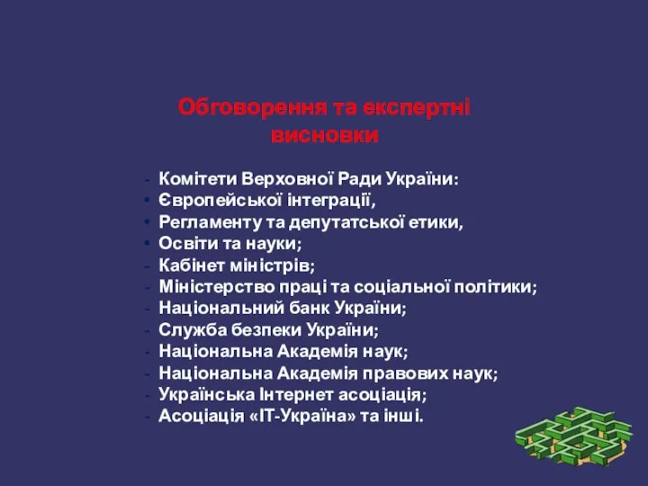 Комітети Верховної Ради України: Європейської інтеграції, Регламенту та депутатської етики, Освіти