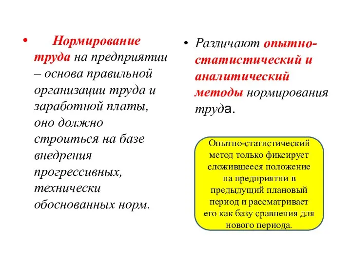 Нормирование труда на предприятии – основа правильной организации труда и заработной