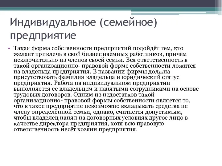 Такая форма собственности предприятий подойдёт тем, кто желает привлечь в свой