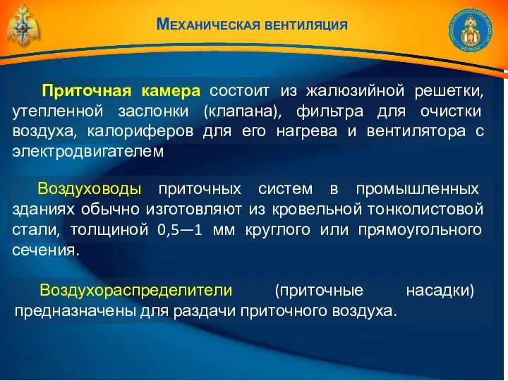 Механическая вентиляция Приточная камера состоит из жалюзийной решетки, утепленной заслонки (клапана),