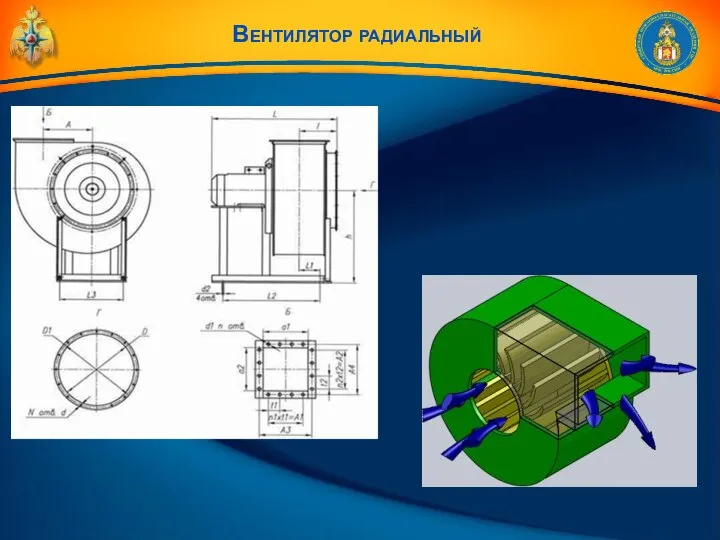 Вентилятор радиальный