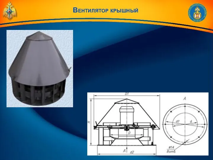 Вентилятор крышный