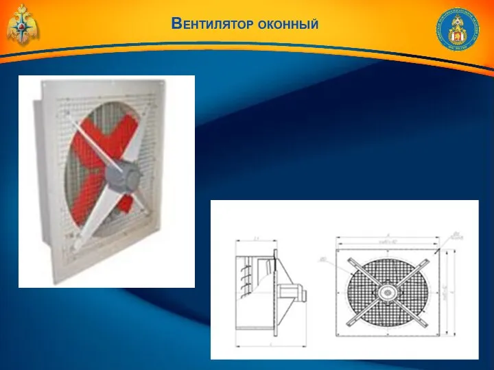 Вентилятор оконный