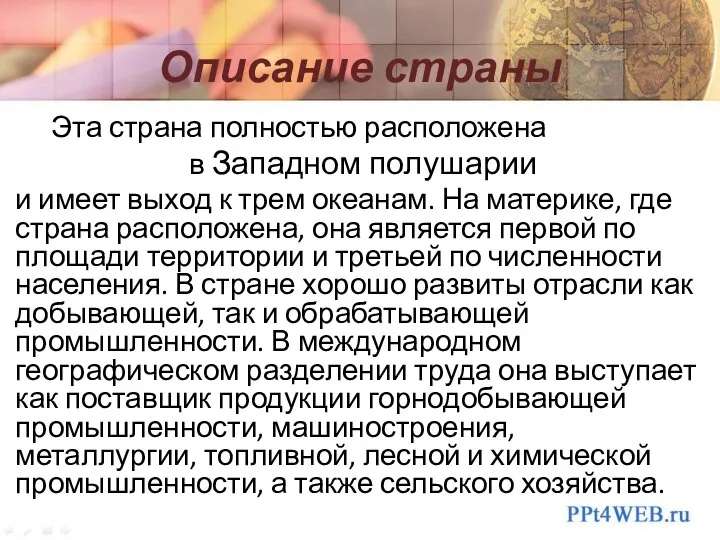 Описание страны Эта страна полностью расположена в Западном полушарии и имеет