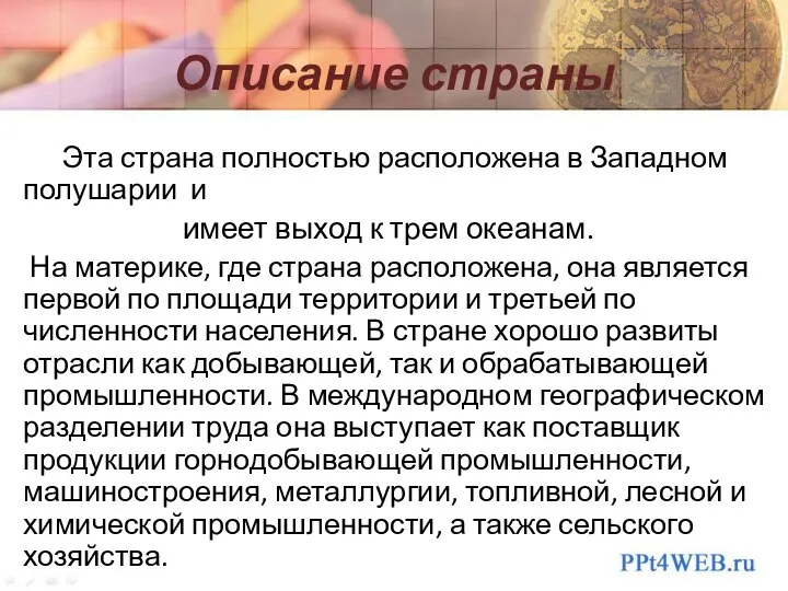 Описание страны Эта страна полностью расположена в Западном полушарии и имеет