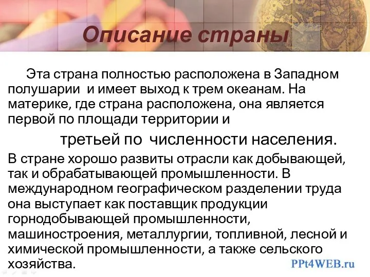 Описание страны Эта страна полностью расположена в Западном полушарии и имеет