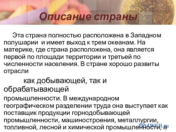 Описание страны Эта страна полностью расположена в Западном полушарии и имеет