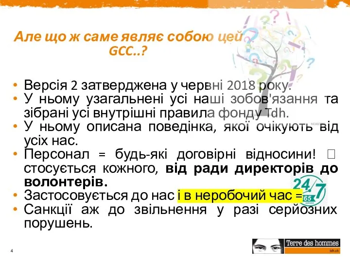 Але що ж саме являє собою цей GCC..? Версія 2 затверджена