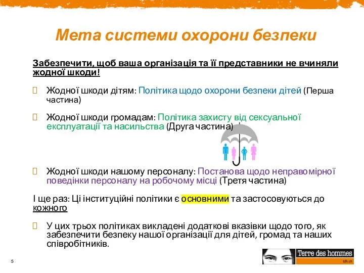 Мета системи охорони безпеки Забезпечити, щоб ваша організація та її представники