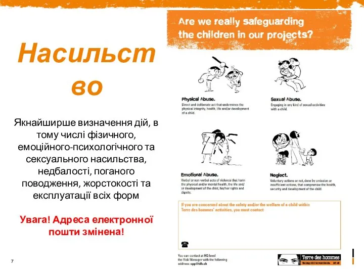 Насильство Якнайширше визначення дій, в тому числі фізичного, емоційного-психологічного та сексуального