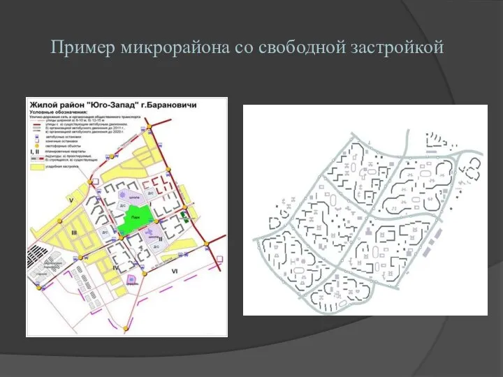 Пример микрорайона со свободной застройкой