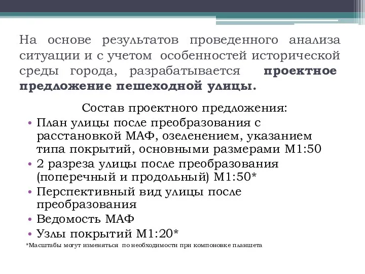 На основе результатов проведенного анализа ситуации и с учетом особенностей исторической