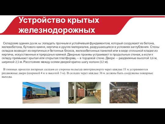 Складские здания должны обладать прочным и устойчивым фундаментом, который сооружают из