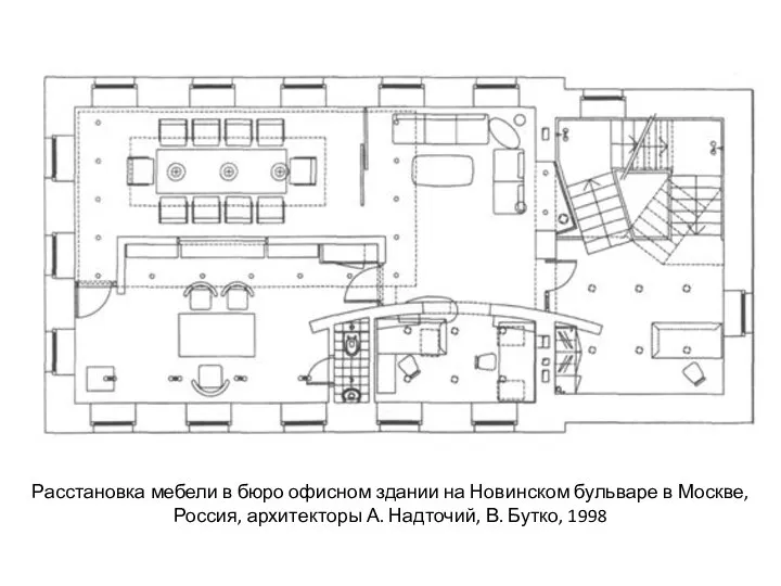 Расстановка мебели в бюро офисном здании на Новинском бульваре в Москве,