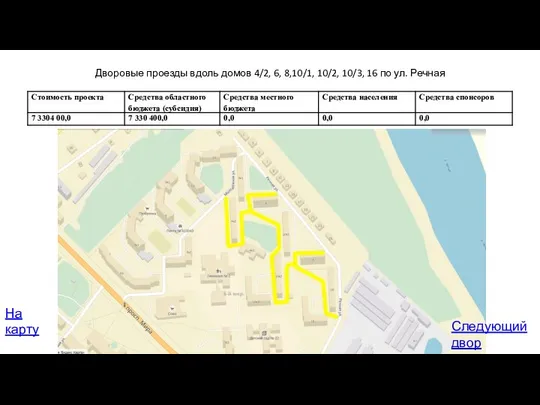 Дворовые проезды вдоль домов 4/2, 6, 8,10/1, 10/2, 10/3, 16 по