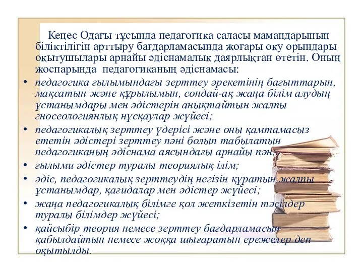 Кеңес Одағы тұсында педагогика саласы мамандарының біліктілігін арттыру бағдарламасында жоғары оқу