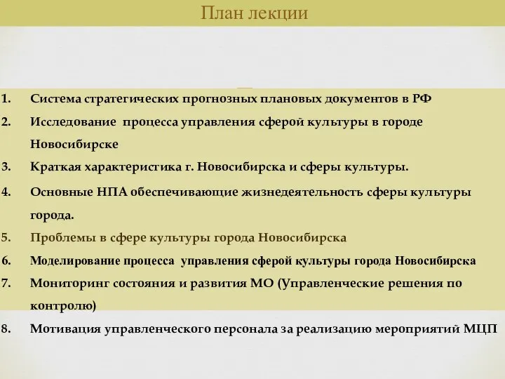 Система стратегических прогнозных плановых документов в РФ Исследование процесса управления сферой