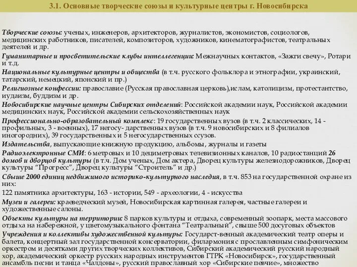 Творческие союзы: ученых, инженеров, архитекторов, журналистов, экономистов, социологов, медицинских работников, писателей,