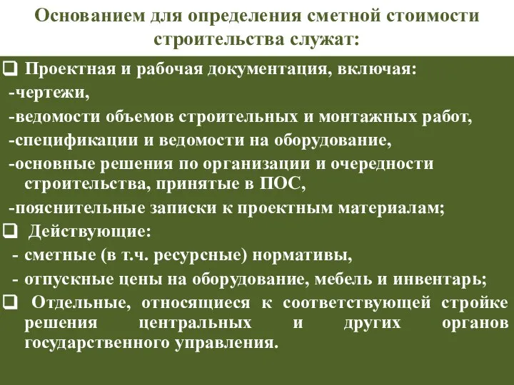 Проектная и рабочая документация, включая: -чертежи, -ведомости объемов строительных и монтажных