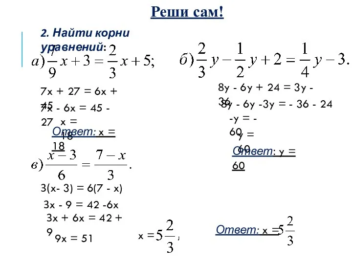 7x + 27 = 6x + 45 7x - 6x =