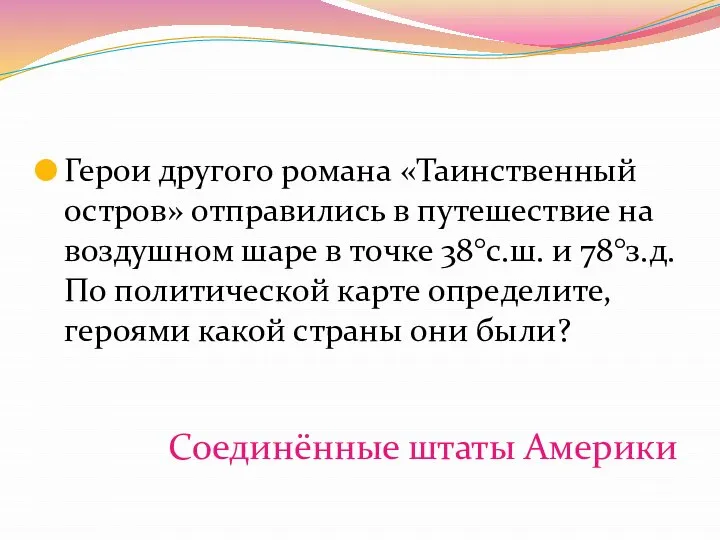 Герои другого романа «Таинственный остров» отправились в путешествие на воздушном шаре