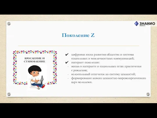 Поколение Z цифровая эпоха развития общества и системы социальных и межличностных