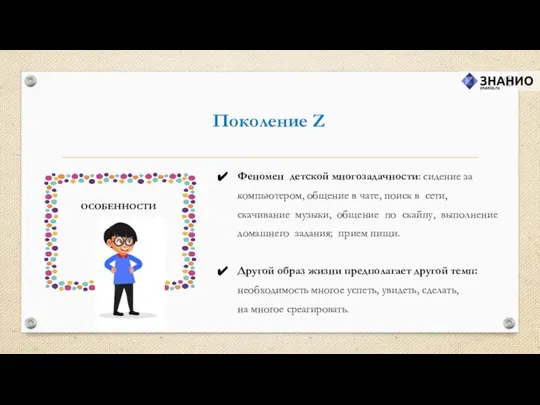 Поколение Z Феномен детской многозадачности: сидение за компьютером, общение в чате,