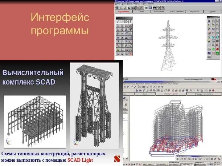 Интерфейс программы