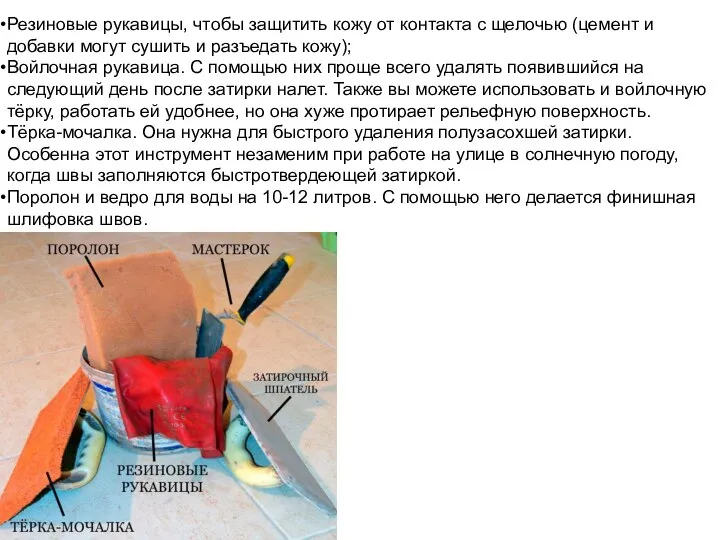 Резиновые рукавицы, чтобы защитить кожу от контакта с щелочью (цемент и