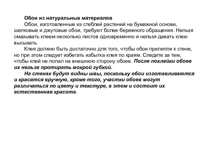 Обои из натуральных материалов Обои, изготовленные из стеблей растений на бумажной