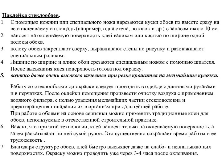 Наклейка стеклообоев. С помощью ножниц или специального ножа нарезаются куски обоев