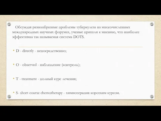 Обсуждая разнообразные проблемы туберкулеза на многочисленных международных научных форумах, ученые пришли