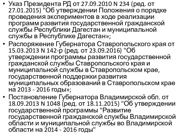 Указ Президента РД от 27.09.2010 N 234 (ред. от 27.01.2015) "Об