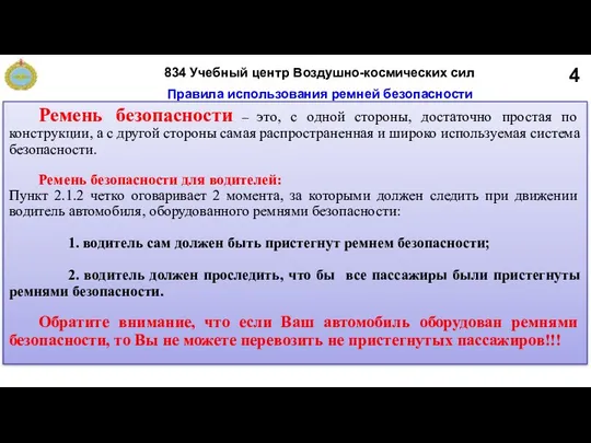 4 Правила использования ремней безопасности Ремень безопасности – это, с одной