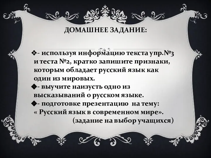 ДОМАШНЕЕ ЗАДАНИЕ: - используя информацию текста упр.№3 и теста №2, кратко