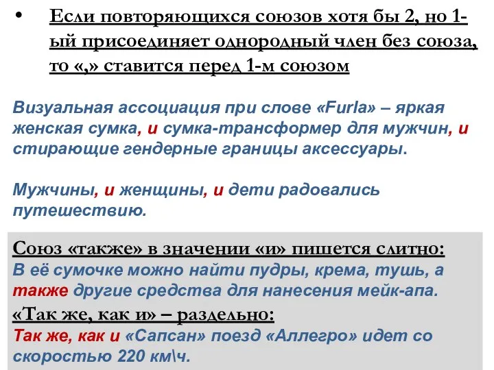 Если повторяющихся союзов хотя бы 2, но 1-ый присоединяет однородный член