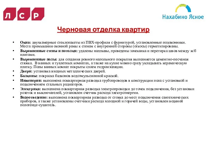 Окна: двухкамерные стеклопакеты из ПВХ-профиля с фурнитурой, установленные подоконники. Места примыкания