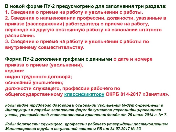 В новой форме ПУ-2 предусмотрено для заполнения три раздела: 1. Сведения