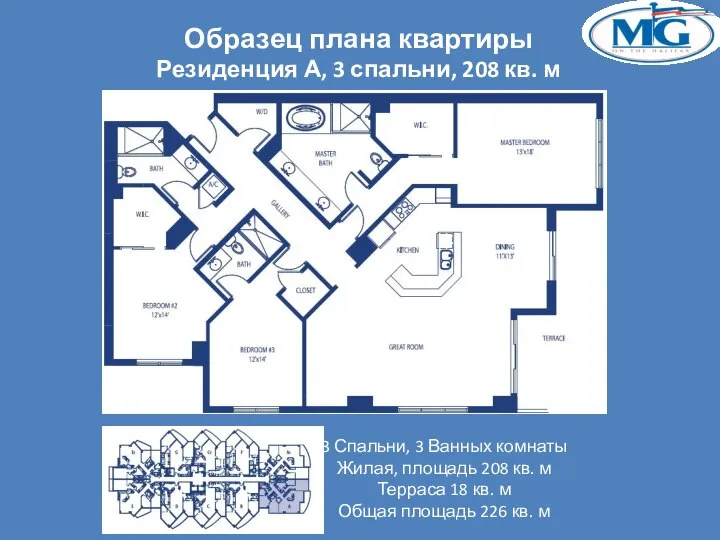 Образец плана квартиры Резиденция А, 3 спальни, 208 кв. м 3